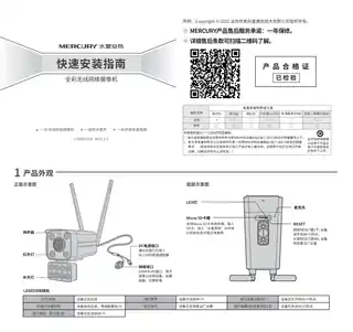 mercury水星MIPC4189W-4 V1.0快速安装指南 1.1.0